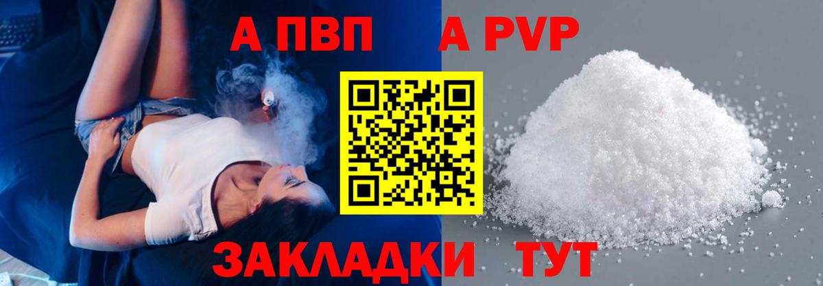 Бирск  Alfa_PVP кристаллы  A PVP СК КРИС  APVP  Вход с VPN 