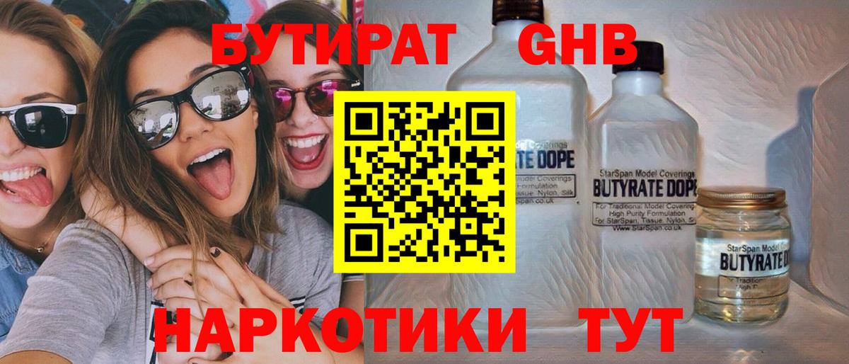 Бирск  БУТИРАТ бутик  Вход с VPN 