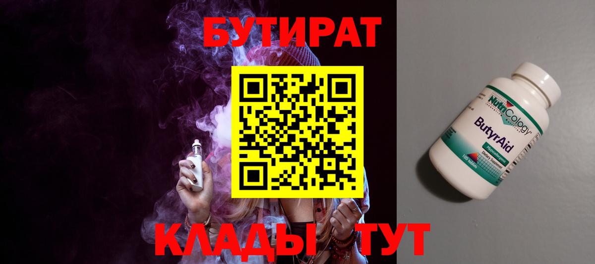 БУТИРАТ бутандиол Бирск