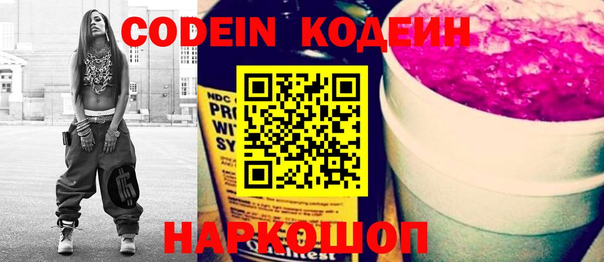 Codein Purple Drank  Вход с VPN  Бирск 