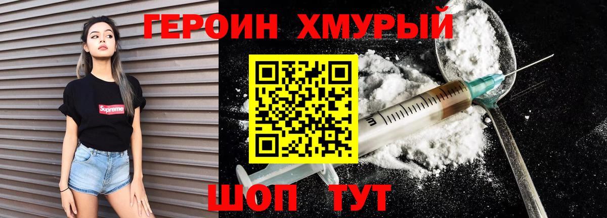 Героин VHQ  Вход с VPN  Бирск 