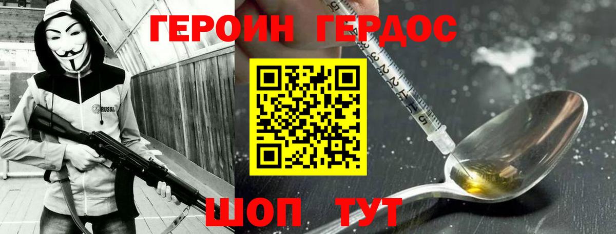 ГЕРОИН VHQ Бирск