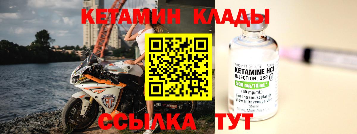 КЕТАМИН VHQ  Вход с VPN  Бирск 
