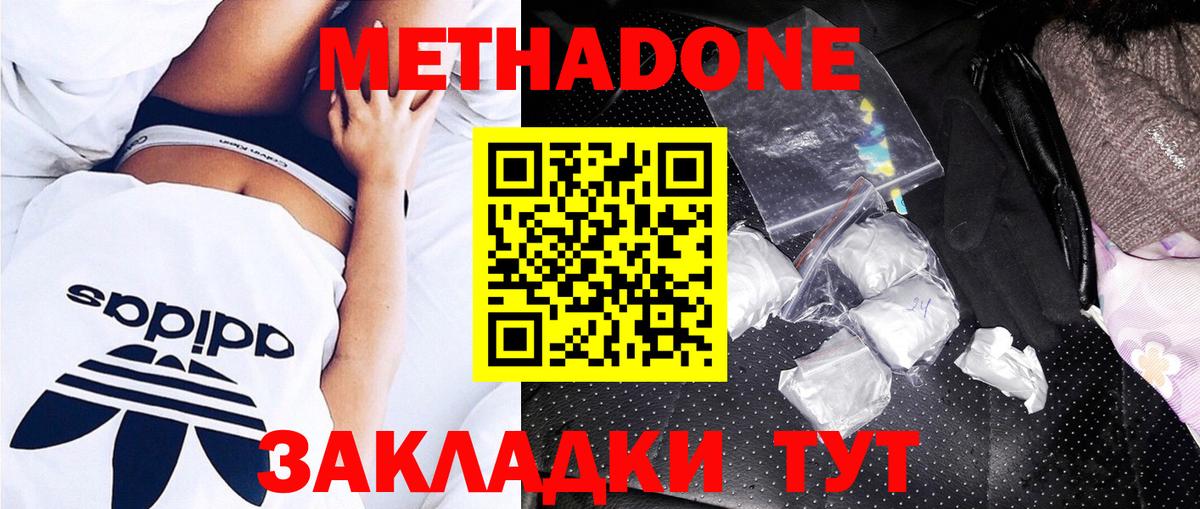 Метадон methadone  блэк спрут онион  Бирск  Вход с VPN  Метадон methadone 