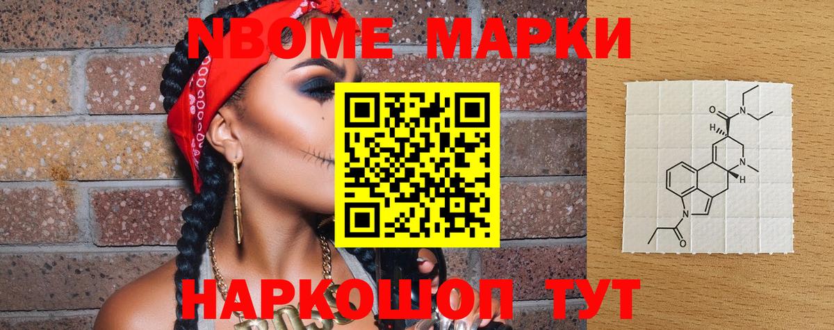 Наркотические марки 1500мкг Бирск