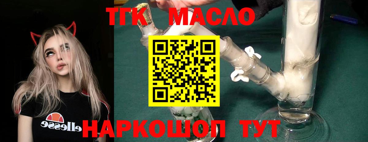 ТГК жижа Бирск
